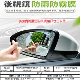 露 後視鏡汽車機車 KYMCO光陽 ROMEO 125 快樂摩斯版 ABS 後視鏡貼 後照鏡防雨防霧膜兩入 歷史價格詳細信息