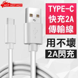 【飛兒】2A閃充！TYPE-C 快充 2A 傳輸線 充電線 USB 快速充電 快充 閃充 價格比較,價格查詢,歷史價格詳細信息