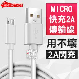 【飛兒】2A閃充！TYPE-C 快充 2A 傳輸線 充電線 USB 快速充電 快充 閃充 歷史價格詳細信息