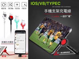 追劇神器 IOS/V8/TYPEC三種 可立式支架傳輸線&mdash;黑,綠,紅,白 歷史價格詳細信息