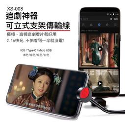 追劇神器 IOS/V8/TYPEC三種 可立式支架傳輸線&mdash;黑,綠,紅,白 價格比較,價格查詢,歷史價格詳細信息