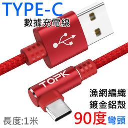 台南 90度彎頭 USB公 / Micro usb公 充電線/傳輸線/短線 ( 25公分 ) [AMC-00031] 歷史價格詳細信息