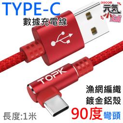 台南 90度彎頭 USB公 / Micro usb公 充電線/傳輸線/短線 ( 25公分 ) [AMC-00031] 歷史價格詳細信息