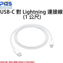 APPLE原廠 USB-C 對 Lightning 連接線 (1 公尺) 神腦生活 歷史價格詳細信息