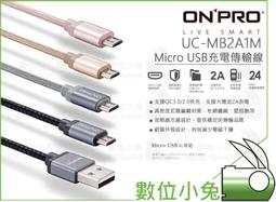 ONPRO UC-MB2A1M 金屬質感Micro USB充電傳輸線【1M】 歷史價格詳細信息