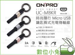 ONPRO UC-Micro 皮革平編1M 充電線 安卓傳輸線 原廠認證品牌 出清特價 建議售價599 歷史價格詳細信息
