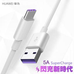 Huawei 華為 超級快充組 CP84 40W 充電線 快充頭 台灣公司貨【地標網通】 歷史價格詳細信息