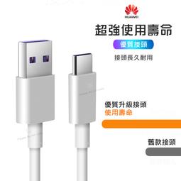 Type-C充電線 5A 華為 傳輸線 超級快充 華碩ASUS 三星 快充線 SONY HTC 小米 P30P20 歷史價格詳細信息