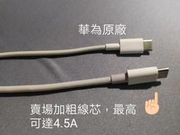 華為 5A Type-c 快充線 短線 充電線 傳輸線 SCP 超級充電 超級快充 Mate30 Pro P30 P20 歷史價格詳細信息