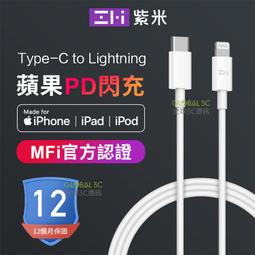 紫米 蘋果 PD快充線 MFI認證 Type-c to Lightning iPhone 數據線 充電線 AL870 價格比較,價格查詢,歷史價格詳細信息
