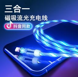 流光 傳輸線 蘋果 安卓 Type-C 智能 斷電 LED 發光 手機 充電線 數據線 1m[現貨] 歷史價格詳細信息
