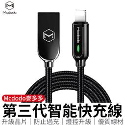 Mcdodo 第二代 適用 iPhone傳輸充電線 Lightning快充 120/180cm  蝦皮直送 歷史價格詳細信息