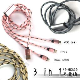 【三合一充電線】Azeada 一拖三 編織充電線 傳輸線 快充線 蘋果 安卓 type-c 2.4A 歷史價格詳細信息