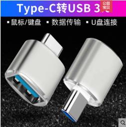 Type-C轉 USB 3.0 OTG頭 白 手機接隨身碟 歷史價格詳細信息
