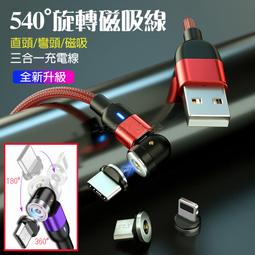 540度磁吸充電線【熊愛露】傳輸線3A快充 蘋果Type C安卓 iPhone 磁吸充電線 1m 2m 小米三星 歷史價格詳細信息