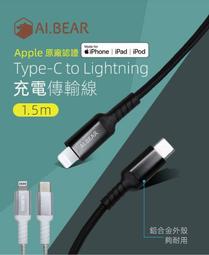 AI.BEAR Type-C to Lightning充電傳輸線1.5M-黑色 歷史價格詳細信息