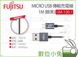 數位小兔【FUJITSU 富士通 MICRO USB金屬編織傳輸充電線】富士通 USB MICRO 充電線 歷史價格詳細信息