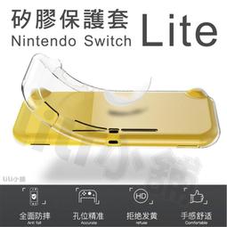 任天堂switch lite保護套tpu防摔一體式保護殼國行周邊 歷史價格詳細信息