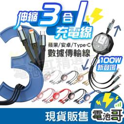 伸縮一拖三100W 快充充電線 Micro+Lightning+Type-C 三合一 PD快充 筆電/平板 歷史價格詳細信息