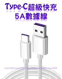 華為 5A Type-c 快充線 短線 充電線 傳輸線 SCP 超級充電 超級快充 Mate30 Pro P30 P20 歷史價格詳細信息