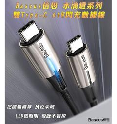 US-232 倍思 PD2.0 閃充數據線 水滴型 LED顯示 USB-C 雙頭公 尼龍編織線 QC3.0 線長顏色自選 歷史價格詳細信息