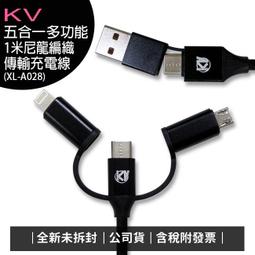 KV (XL-A028) 5in1 USB 五合一尼龍編織傳輸充電線(100cm)◆買一送一 歷史價格詳細信息