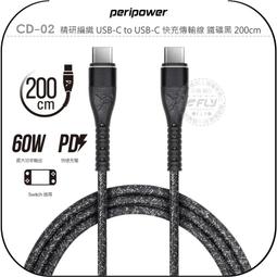 peripower CD-01 精研編織系列 USB-C to USB-C PD 快充傳輸線-鐵礦黑 ( Type-C / 100 cm) 歷史價格詳細信息