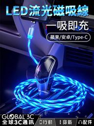 LED流光磁吸線 贈三接頭 磁吸充電 蘋果/安卓/Type-C 價格比較,價格查詢,歷史價格詳細信息