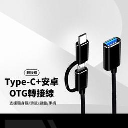 type-c轉接頭otg安卓通用micro-usb充電數據線tpc-c接口轉換器 歷史價格詳細信息