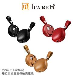 ICARER 可收納攜帶式傳輸充電 Micro + Type-C 雙拉收縮真皮傳輸充電線 收縮傳輸線 充電線 歷史價格詳細信息