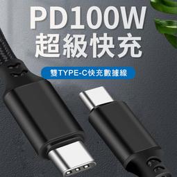 PD快充 雙Type-C 充電線 雙頭type c PD充電 5A大電流 100W 60W 快充線 【CC009】 歷史價格詳細信息