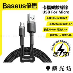 【築光坊】倍思 Baseus 卡樂福 Lightning 50cm 1M 2M 3M Apple 快充 充電線 蘋果 歷史價格詳細信息