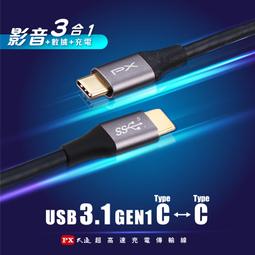 PX 大通 Type-C 充電傳輸線 1M UAC2-1B 手機Type-C系列 歷史價格詳細信息