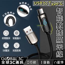Type C To C 5A快充電傳輸金屬殼編織線 支援PD 100W 安卓PD快充線 台灣現貨 歷史價格詳細信息