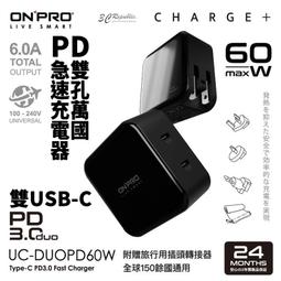 ONPRO UC-DUOPD60W 快充 PD60W 雙孔Type-C 充電頭 豆腐頭  充電器 萬國充電器 筆電變壓器 歷史價格詳細信息