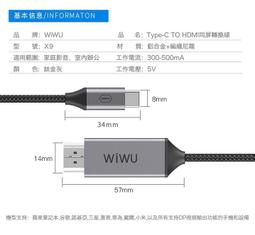 WiWU X9 Type-C to HDMI 同屏轉接線 鍍金接口 耐拔插 手機/電腦 轉接線 充電線 轉接 歷史價格詳細信息