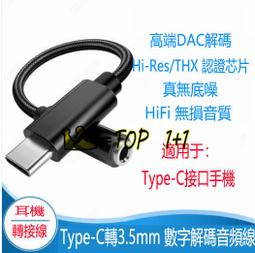 Type C轉3.5mm數位音源轉接線音源轉接器主動降噪無損音樂可線控聽歌適用手機平板筆電Mac 歷史價格詳細信息