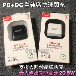 《PD+QC雙孔雙輸出 最大輸出可達20.5W 支援華為PD快充》USB TYPE C 充電器 旅充頭 充電頭 快充頭 歷史價格詳細信息