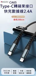 Yesido CA65蘋果轉Type-C快充傳輸編織線200cm 蘋果轉Type-C 快充PD線 傳輸線 數據線2.4A 價格比較,價格查詢,歷史價格詳細信息
