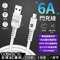 6A極速充電線 iOS/安卓/Type-C頭 傳輸+充電 加厚線身 1米 價格比較,價格查詢,歷史價格詳細信息