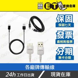 ET手機倉庫【各廠牌 MICRO 傳輸線】（ASUS、LG、SAMSUNG、NOKIA、現貨、下單即出）附發票 歷史價格詳細信息