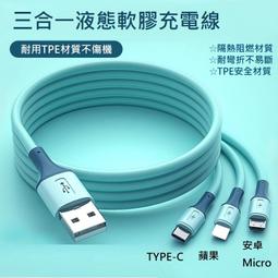 液態軟膠充電線 5A快充線 帶燈充電線 1分3 適用蘋果安卓TYPE-C 總長120cm 歷史價格詳細信息