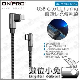 ONPRO UC-MFICL120G Type-C to Lightning 彎頭 iPhone快充傳輸線【1.2M】 歷史價格詳細信息