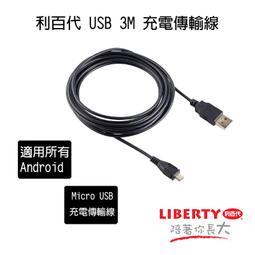 利百代 USB 充電傳輸線  辦公用品 事務用品 電腦周邊 藍色 銀色 綠色 1.5M鋁合金充電傳輸線LB-4006SC 歷史價格詳細信息