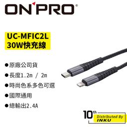 ONPRO UC-MFIC2L Type-C to Lightning 快充PD30W傳輸線【太平洋藍-1.2M】 歷史價格詳細信息