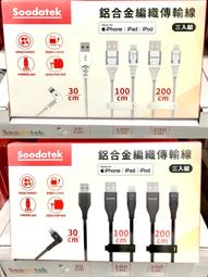 Soodatek MFI認證 充電線傳輸線 Lightning 鋁合金編織線-2M  現貨 蝦皮直送 歷史價格詳細信息