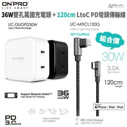 ONPRO PD 36W 雙孔 TypeC 充電頭 旅充 + MFI 120cm 彎頭 PD 傳輸線 iPhone 快充 價格比較,價格查詢,歷史價格詳細信息