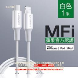 A【恁玉代買】《廣鐸APPLE》綠聯 MFi三合一萬用手機快充傳輸線-金屬編織版白@UG80825 歷史價格詳細信息
