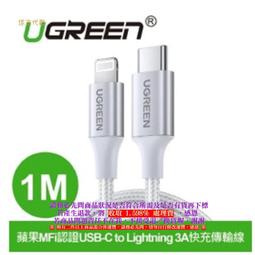 A【恁玉代買】《廣鐸APPLE》綠聯 MFi三合一萬用手機快充傳輸線-金屬編織版白@UG80825 歷史價格詳細信息
