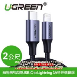 A【恁玉代買】《廣鐸APPLE》綠聯 MFi三合一萬用手機快充傳輸線-金屬編織版白@UG80825 歷史價格詳細信息